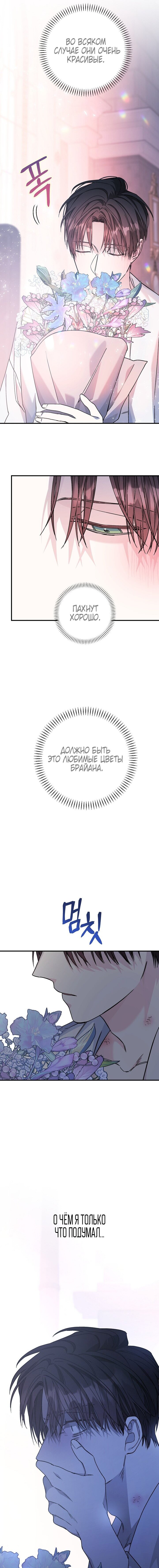Манга Вечный контракт - Глава 47 Страница 6