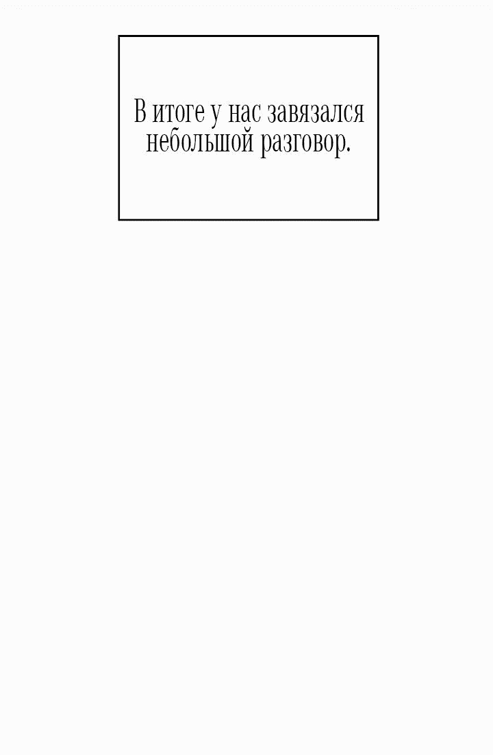 Манга Вечный контракт - Глава 60 Страница 36