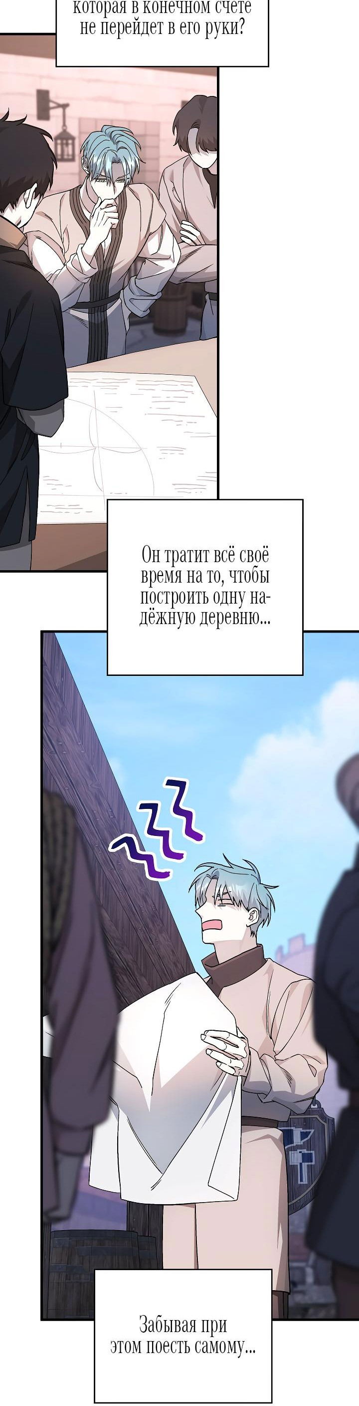 Манга Вечный контракт - Глава 59 Страница 77