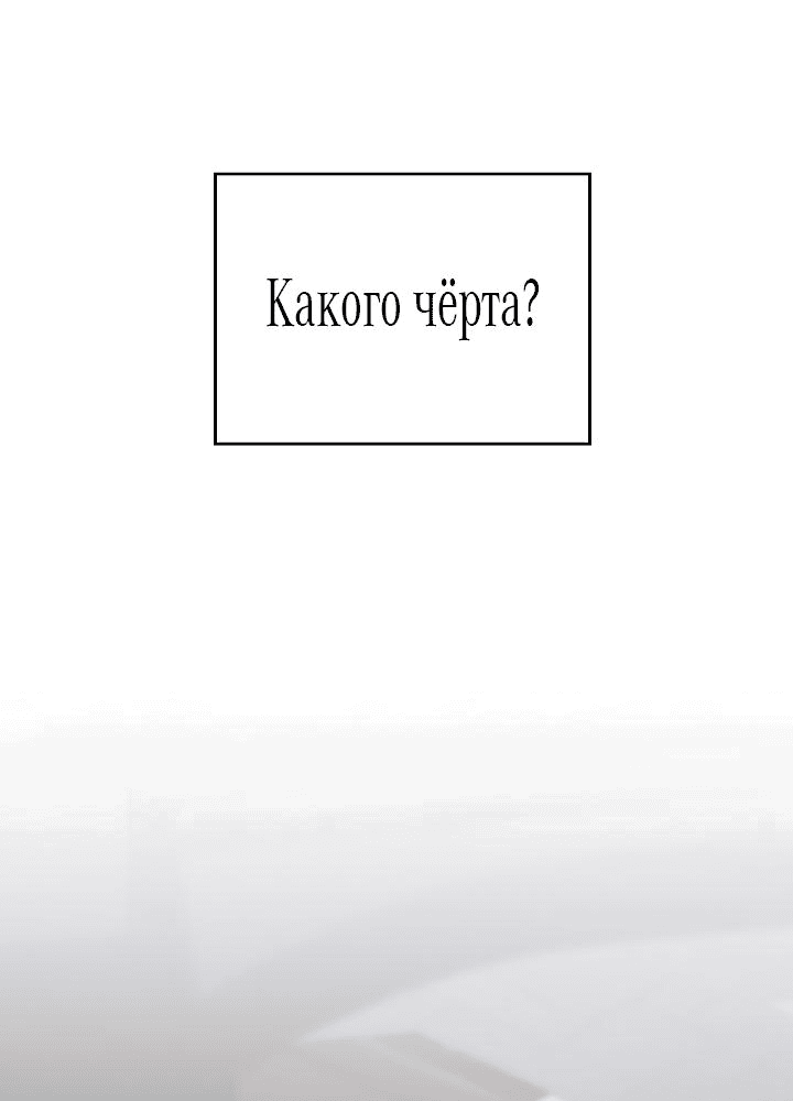 Манга Вечный контракт - Глава 59 Страница 65