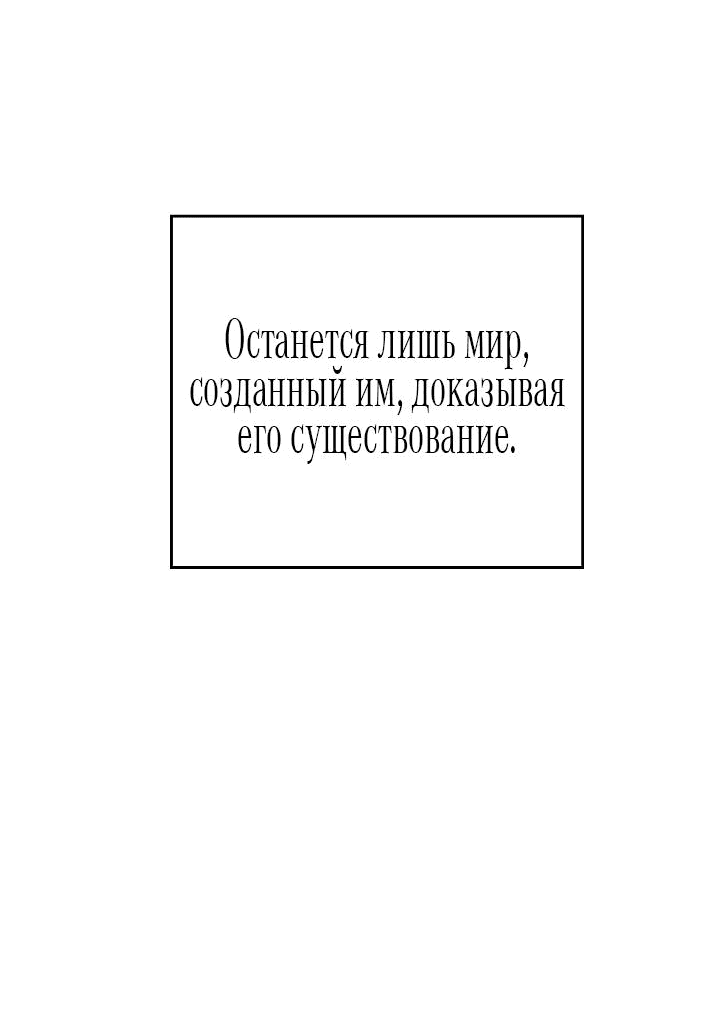 Манга Вечный контракт - Глава 61 Страница 37