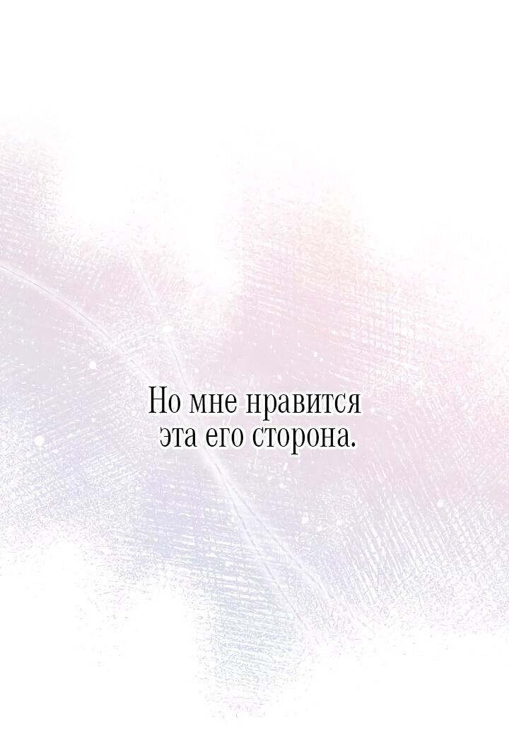 Манга Вечный контракт - Глава 65 Страница 56