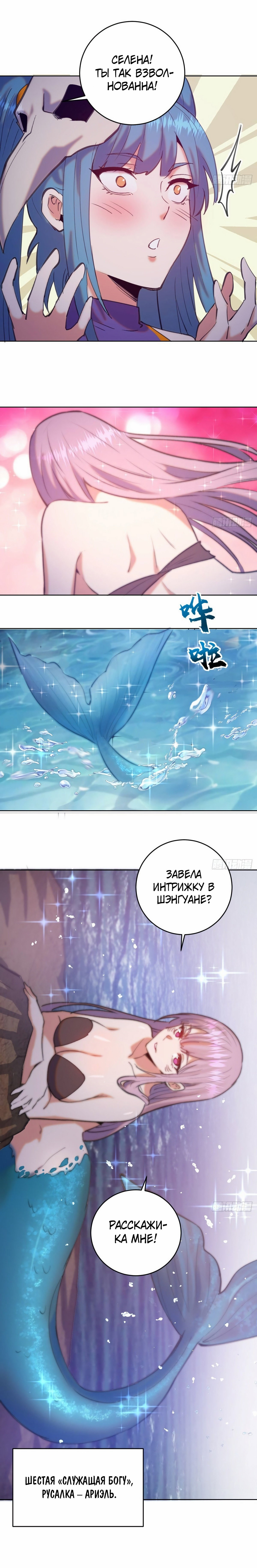 Манга Тёмный король Протосса - Глава 138 Страница 10