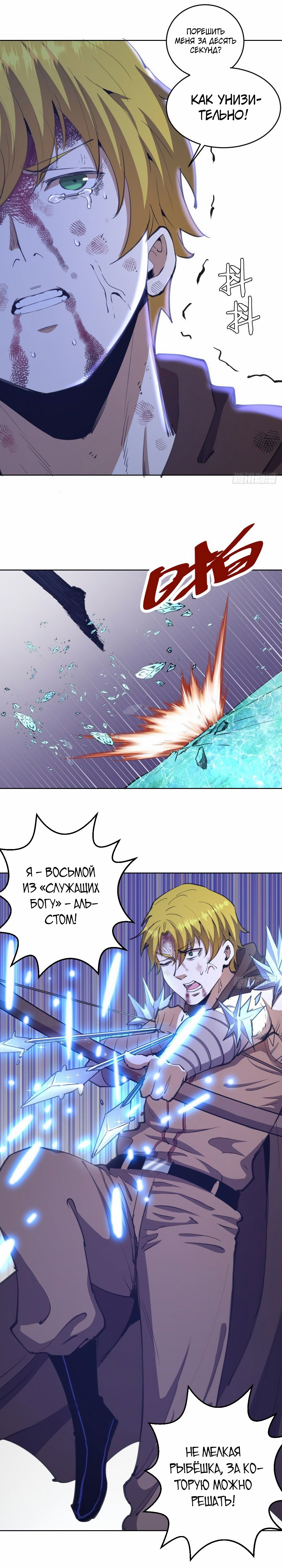 Манга Тёмный король Протосса - Глава 138 Страница 2