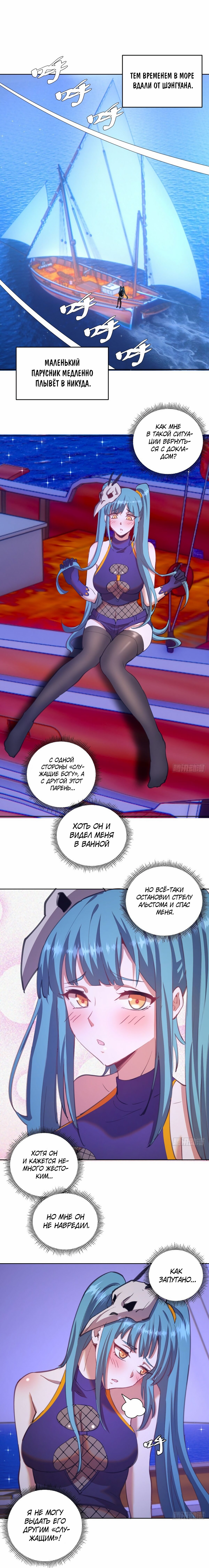 Манга Тёмный король Протосса - Глава 138 Страница 8