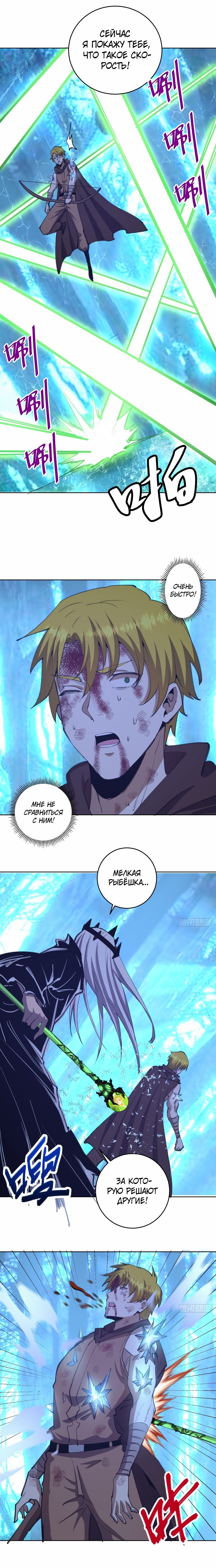 Манга Тёмный король Протосса - Глава 138 Страница 4