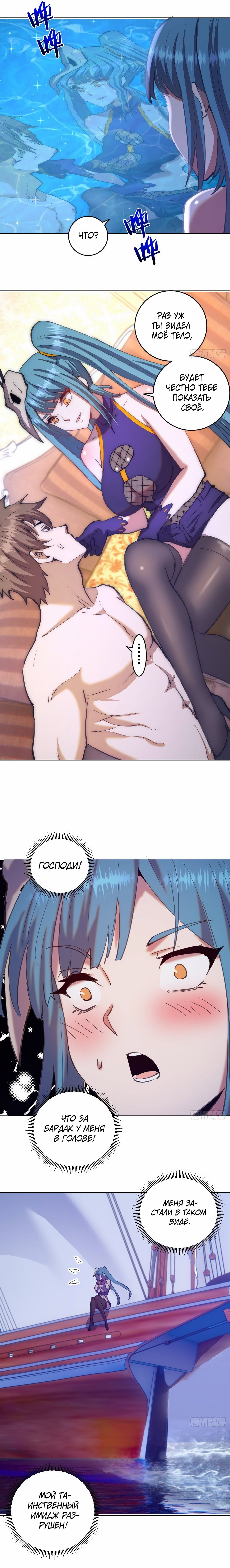 Манга Тёмный король Протосса - Глава 138 Страница 9