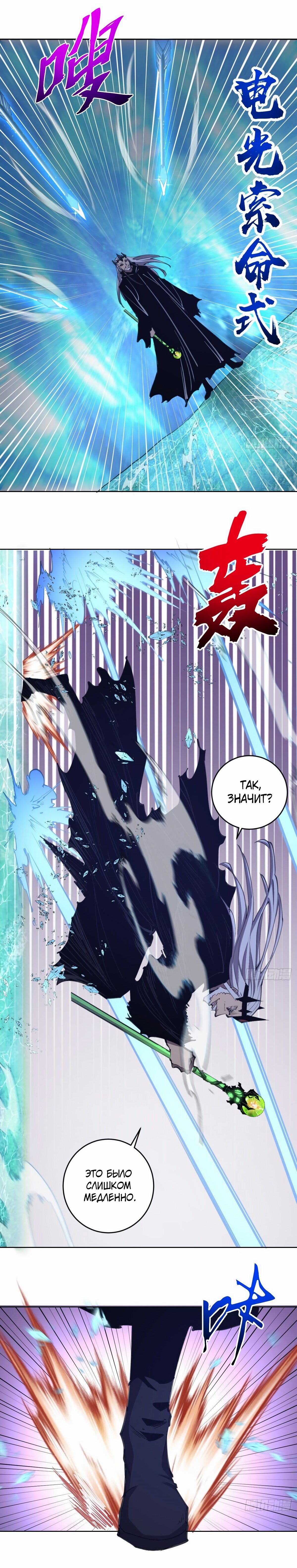 Манга Тёмный король Протосса - Глава 138 Страница 3