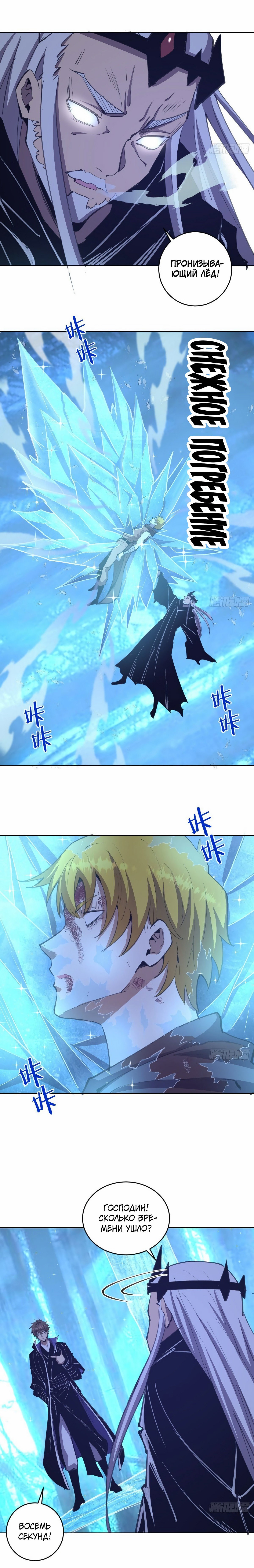 Манга Тёмный король Протосса - Глава 138 Страница 5