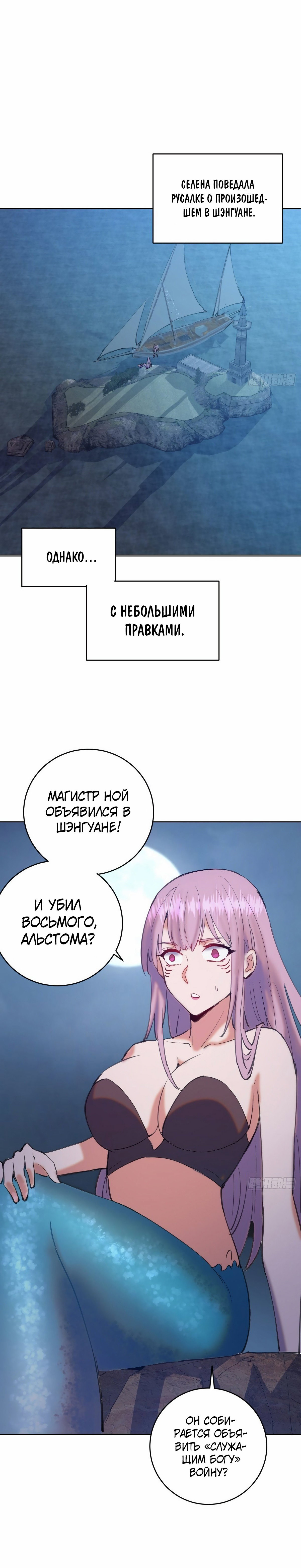 Манга Тёмный король Протосса - Глава 138 Страница 11