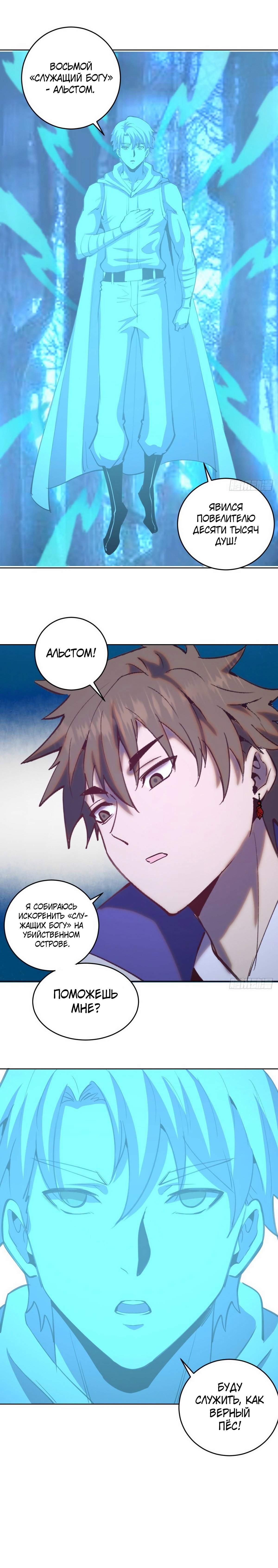 Манга Тёмный король Протосса - Глава 138 Страница 7