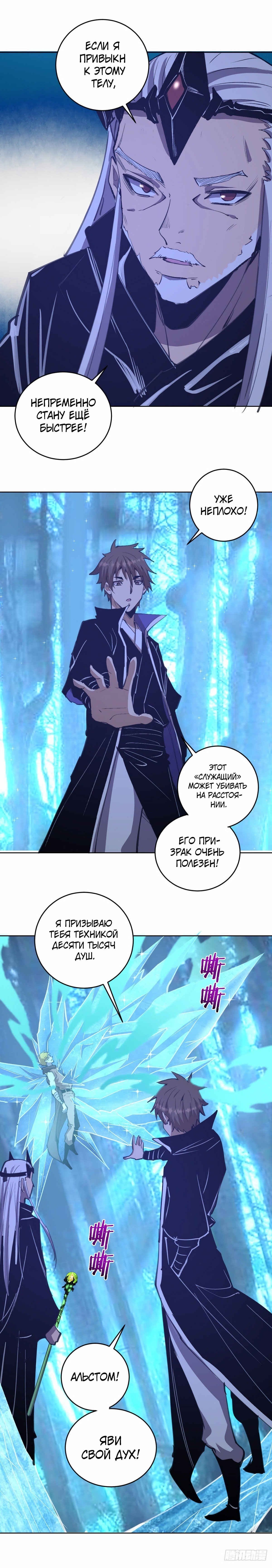 Манга Тёмный король Протосса - Глава 138 Страница 6