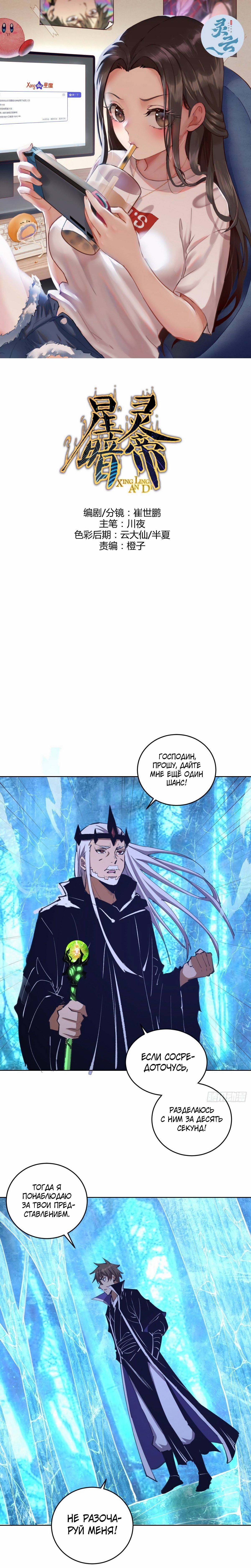 Манга Тёмный король Протосса - Глава 138 Страница 1