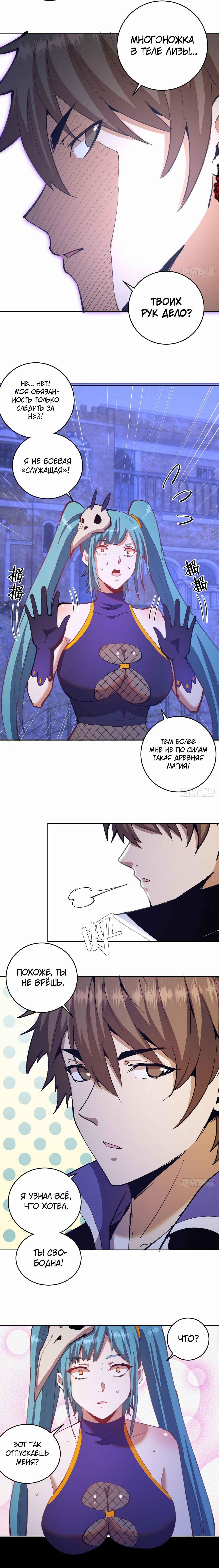 Манга Тёмный король Протосса - Глава 137 Страница 6