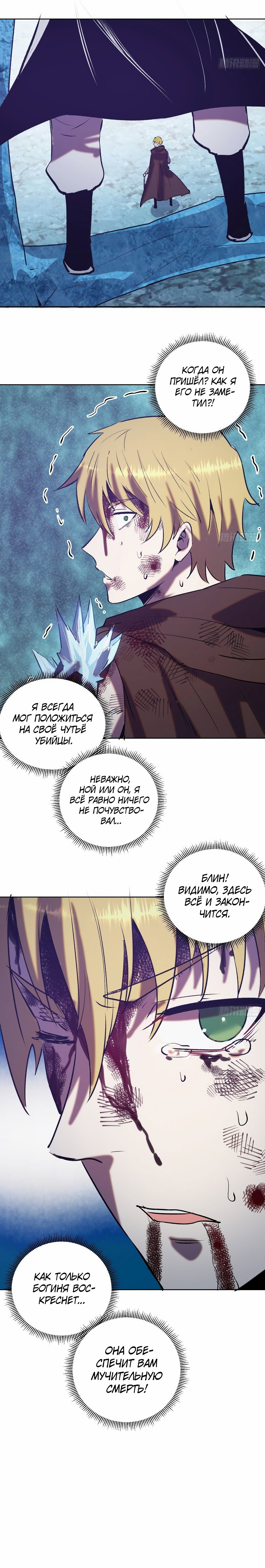 Манга Тёмный король Протосса - Глава 137 Страница 11