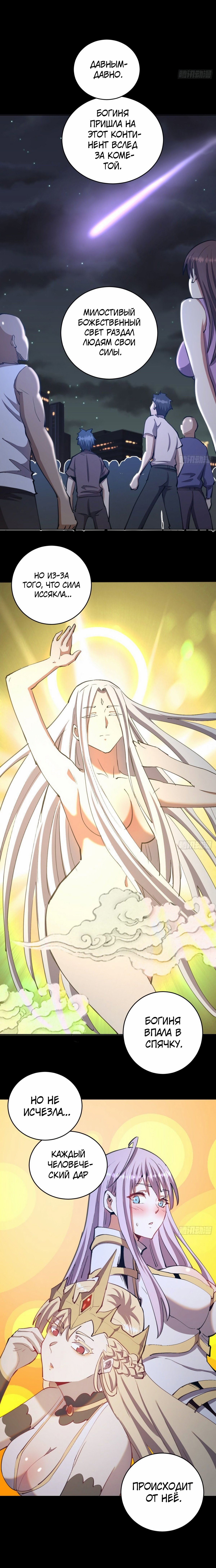 Манга Тёмный король Протосса - Глава 137 Страница 3