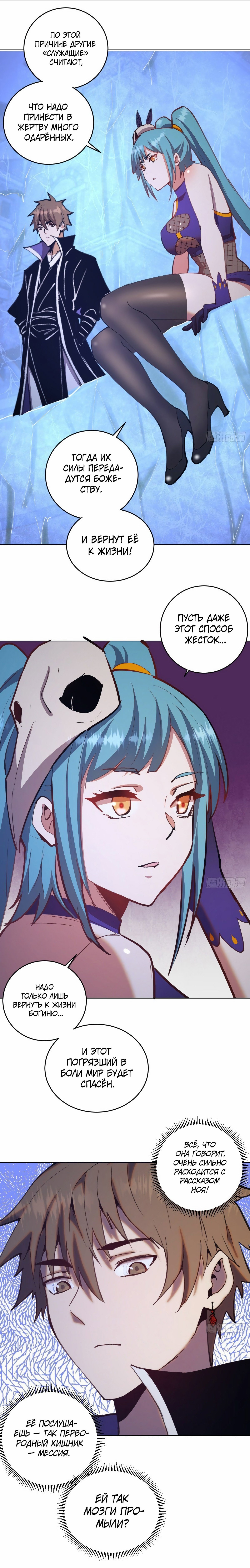 Манга Тёмный король Протосса - Глава 137 Страница 4