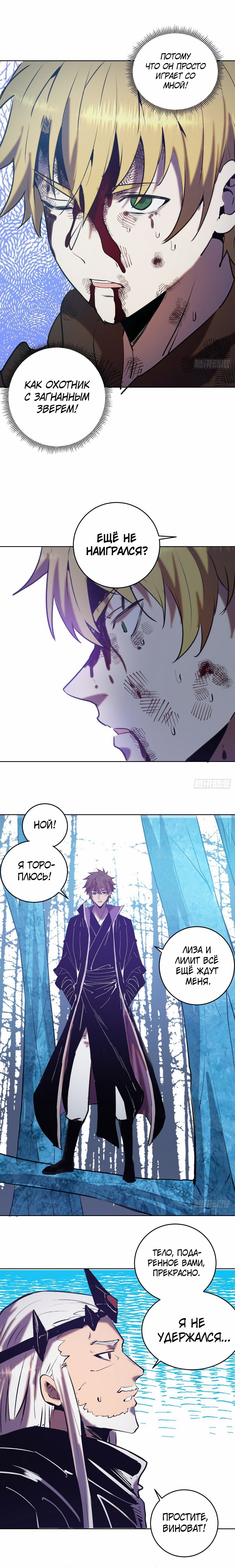 Манга Тёмный король Протосса - Глава 137 Страница 10