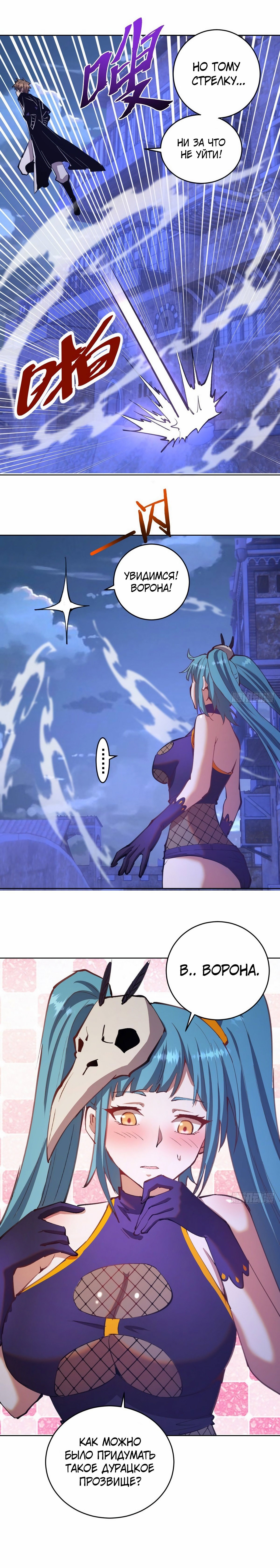 Манга Тёмный король Протосса - Глава 137 Страница 8