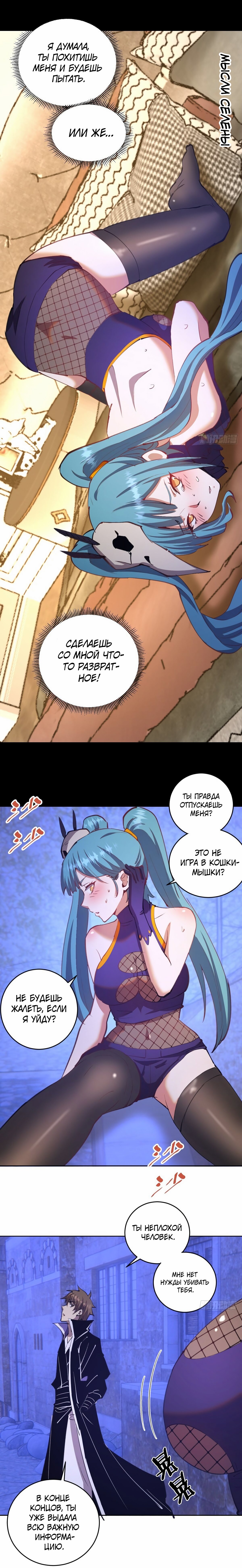 Манга Тёмный король Протосса - Глава 137 Страница 7