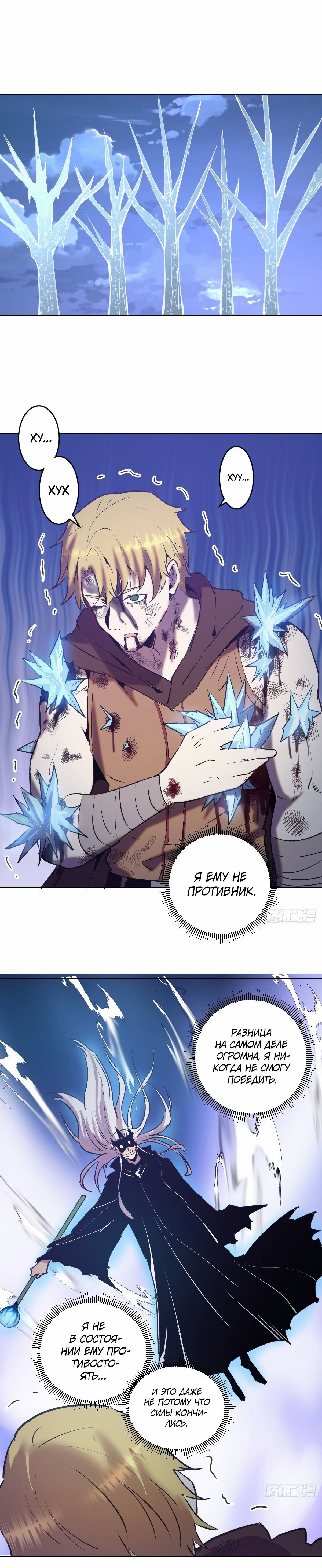 Манга Тёмный король Протосса - Глава 137 Страница 9