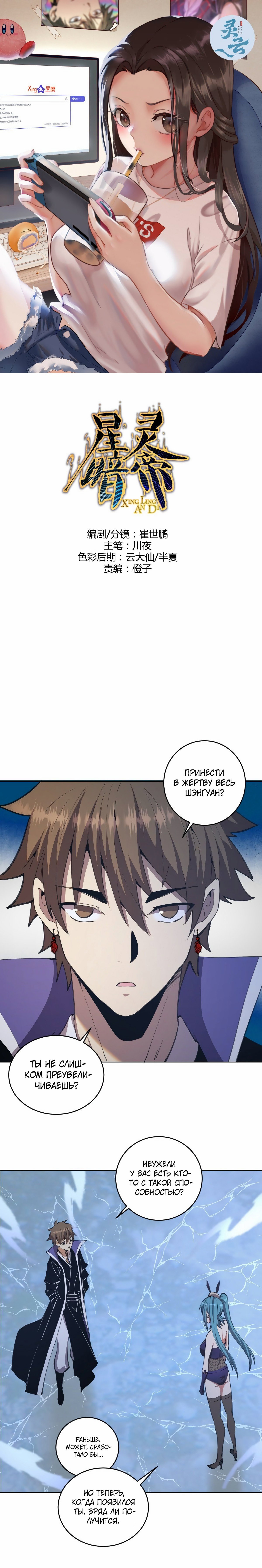 Манга Тёмный король Протосса - Глава 137 Страница 1