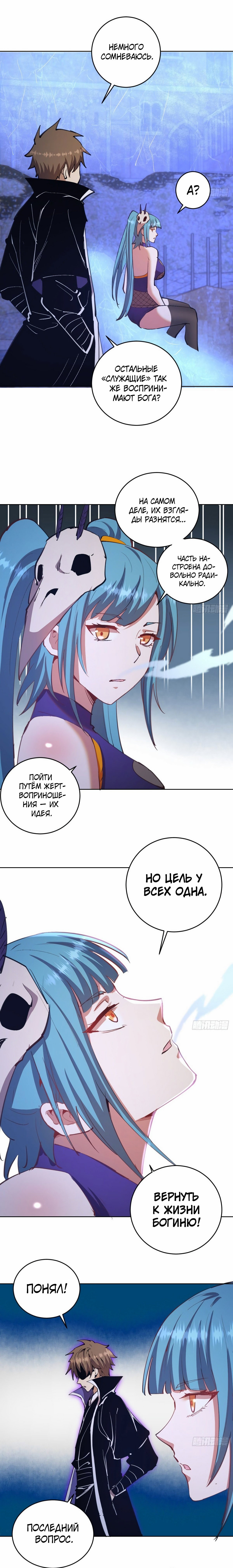 Манга Тёмный король Протосса - Глава 137 Страница 5