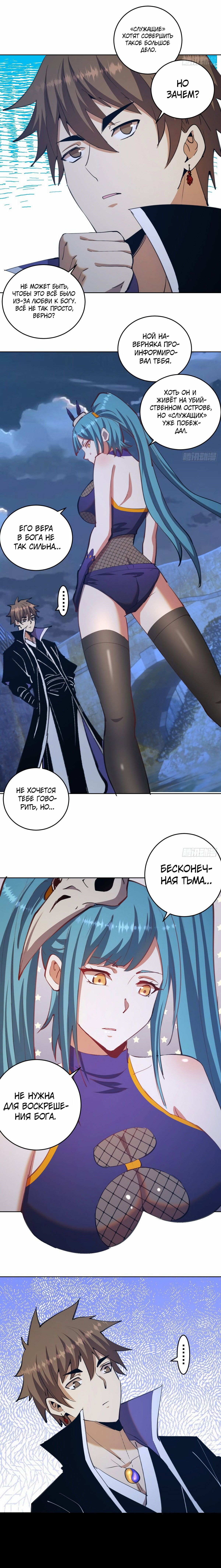 Манга Тёмный король Протосса - Глава 137 Страница 2