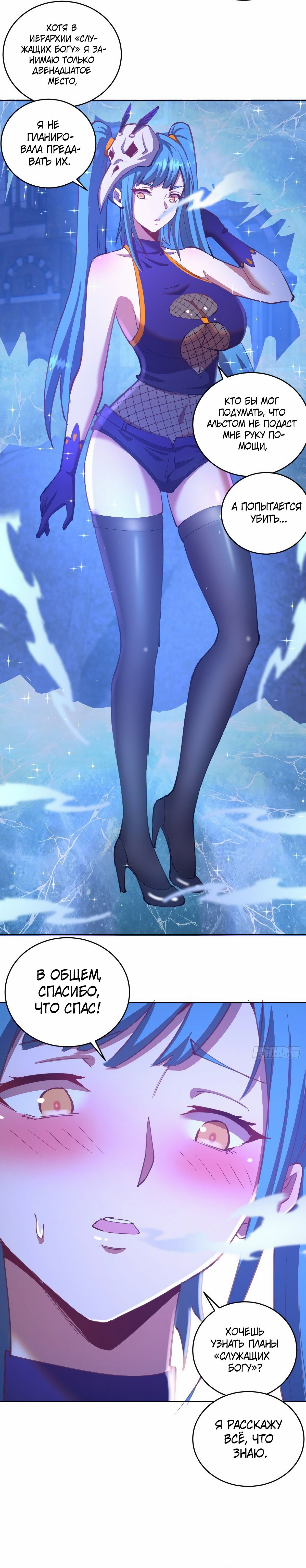 Манга Тёмный король Протосса - Глава 136 Страница 9
