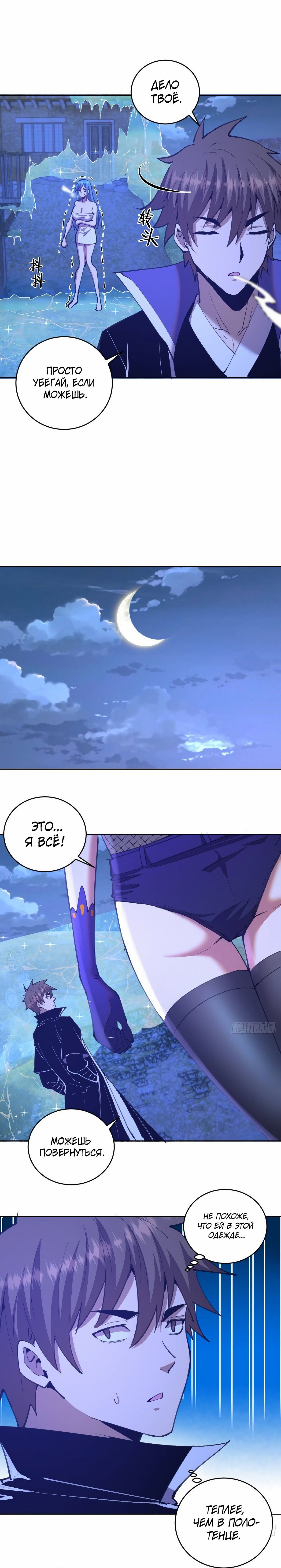 Манга Тёмный король Протосса - Глава 136 Страница 8