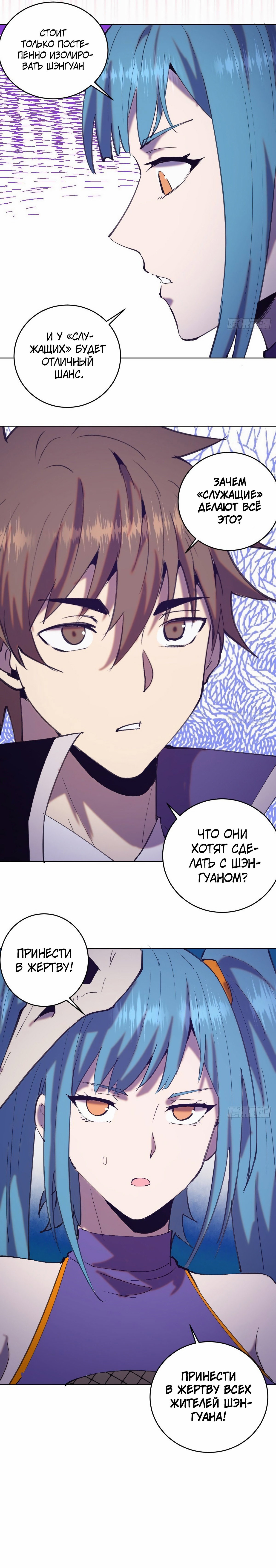 Манга Тёмный король Протосса - Глава 136 Страница 11