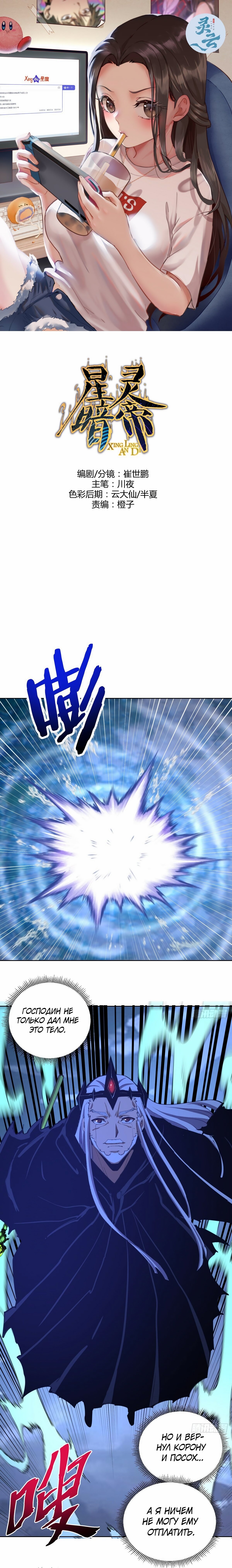 Манга Тёмный король Протосса - Глава 136 Страница 1