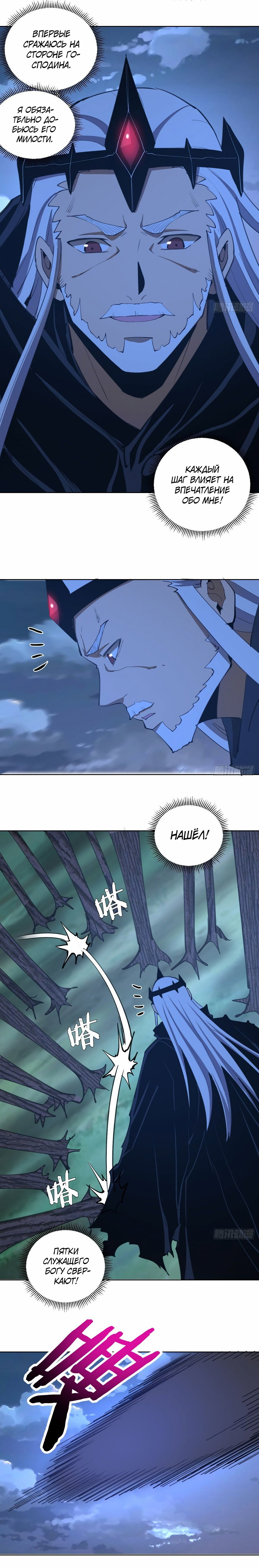 Манга Тёмный король Протосса - Глава 136 Страница 2