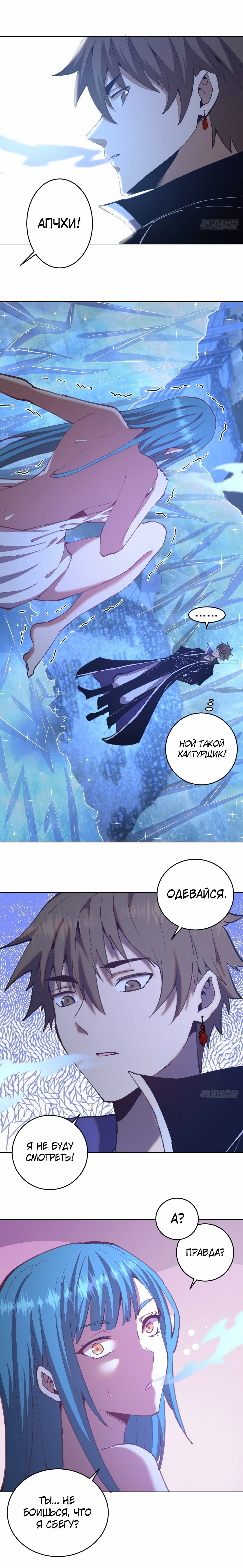 Манга Тёмный король Протосса - Глава 136 Страница 7