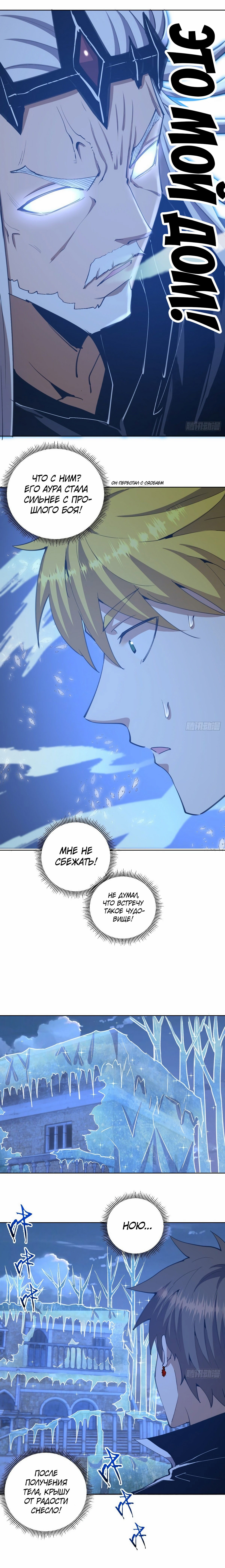 Манга Тёмный король Протосса - Глава 136 Страница 6