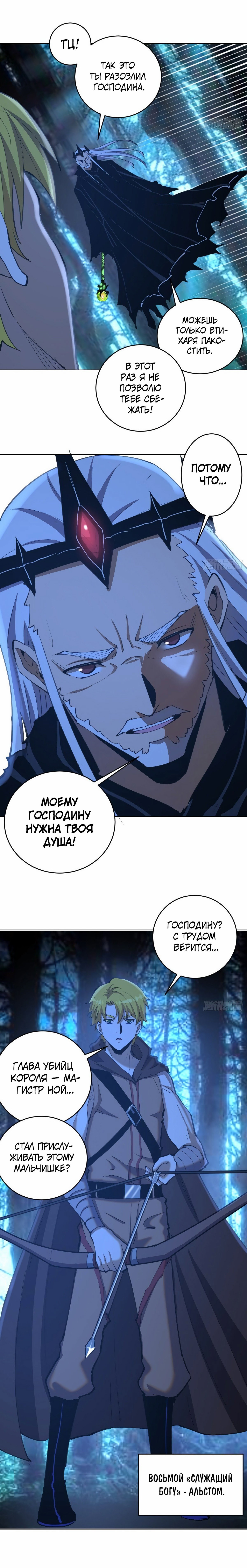 Манга Тёмный король Протосса - Глава 136 Страница 3