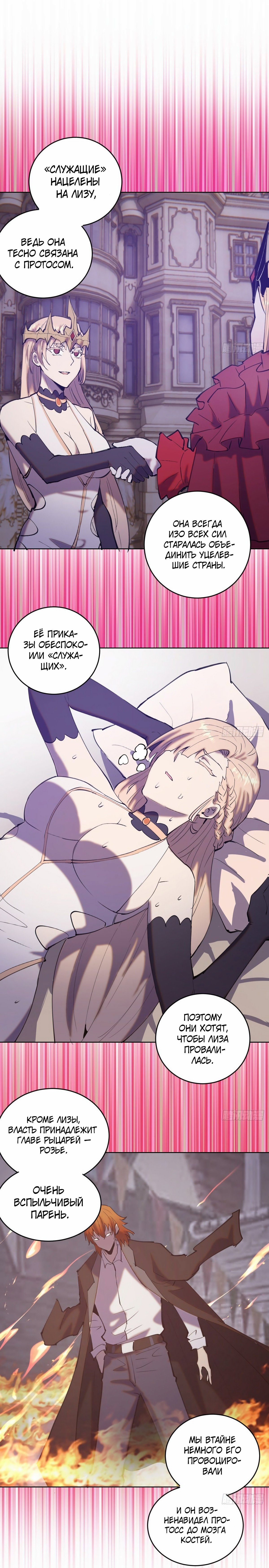 Манга Тёмный король Протосса - Глава 136 Страница 10