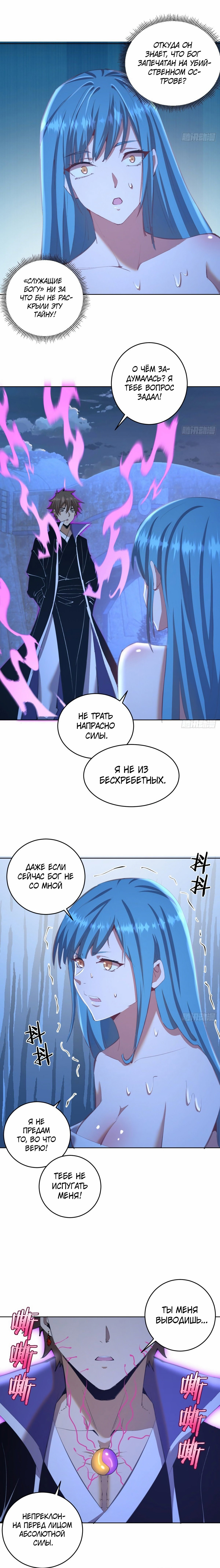 Манга Тёмный король Протосса - Глава 135 Страница 5