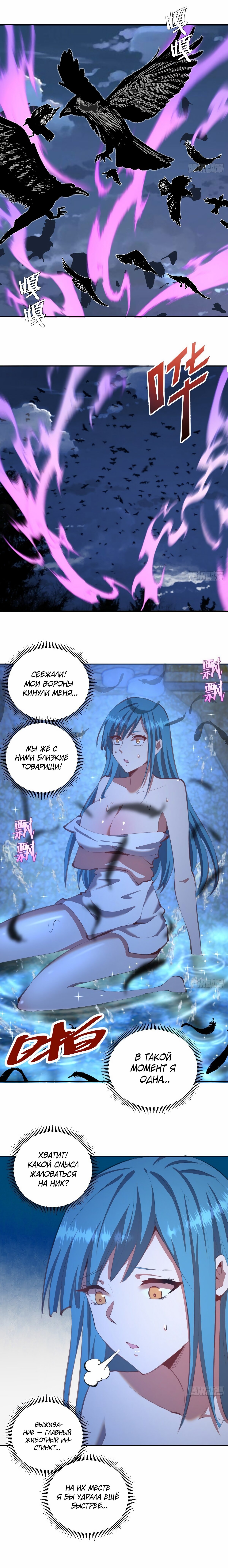 Манга Тёмный король Протосса - Глава 135 Страница 2