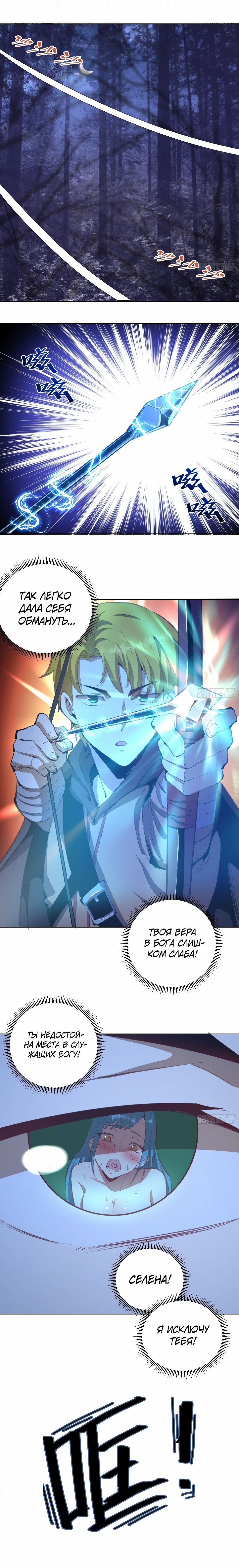 Манга Тёмный король Протосса - Глава 135 Страница 7