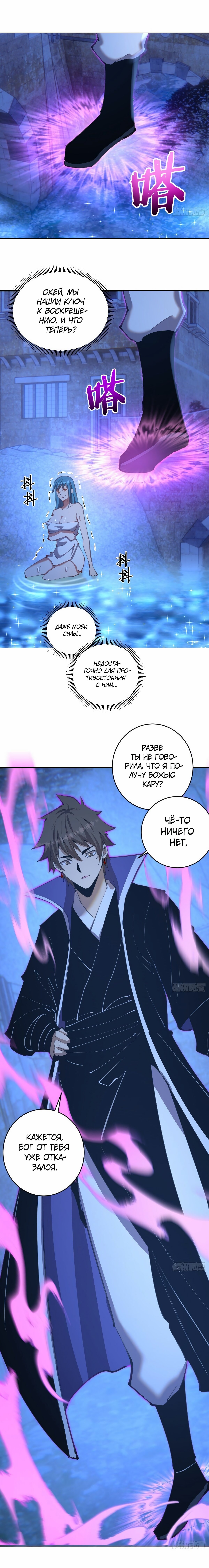 Манга Тёмный король Протосса - Глава 135 Страница 3