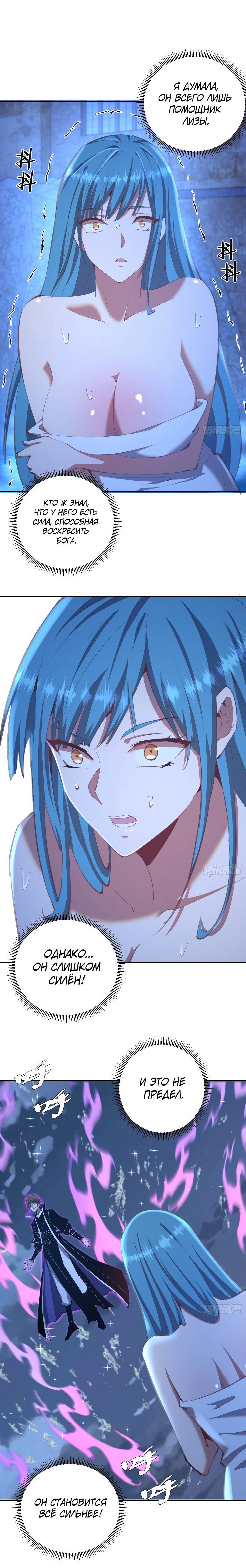 Манга Тёмный король Протосса - Глава 135 Страница 1