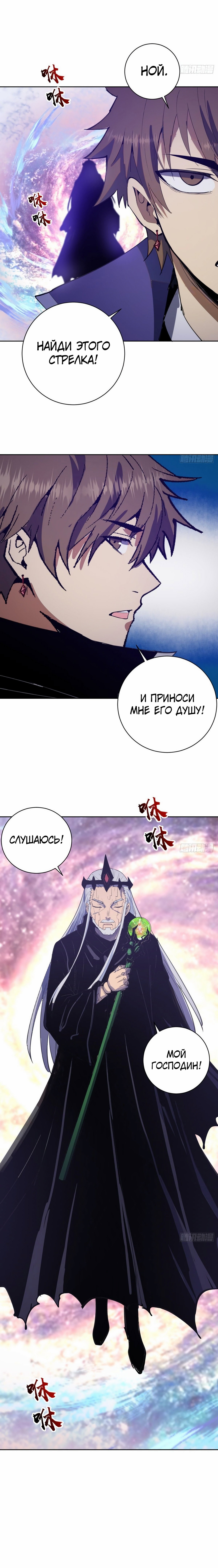 Манга Тёмный король Протосса - Глава 135 Страница 10