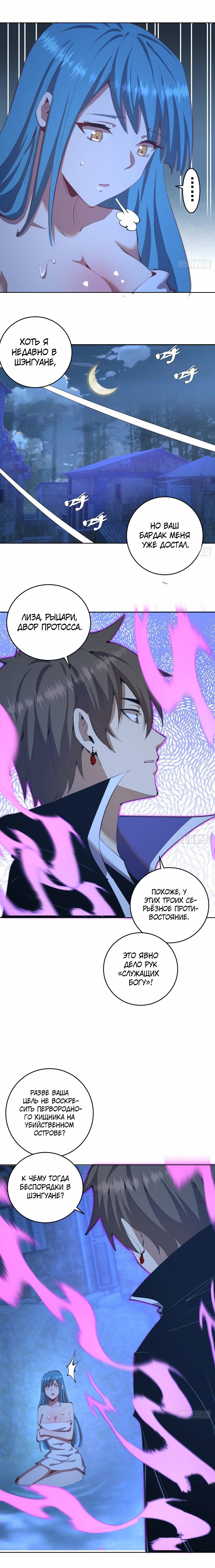 Манга Тёмный король Протосса - Глава 135 Страница 4