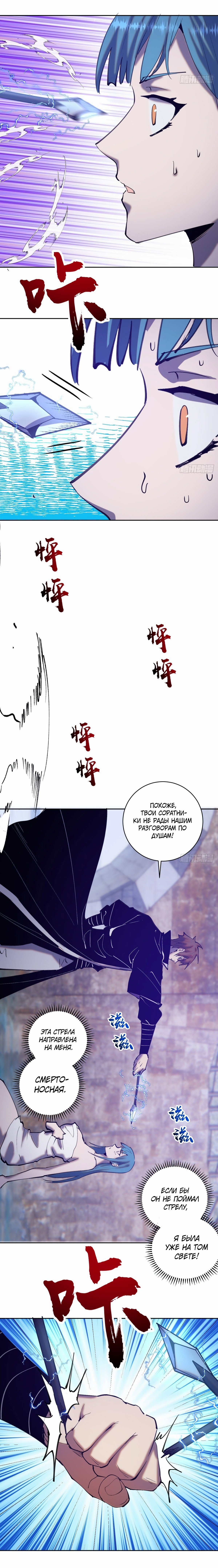 Манга Тёмный король Протосса - Глава 135 Страница 9