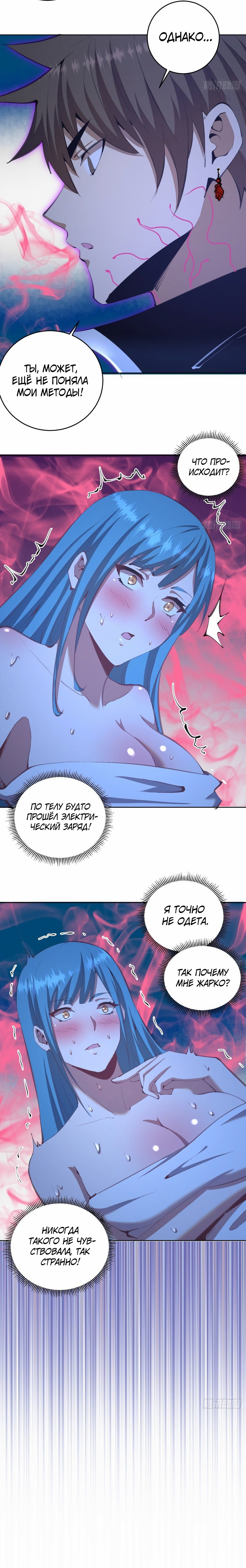 Манга Тёмный король Протосса - Глава 135 Страница 6