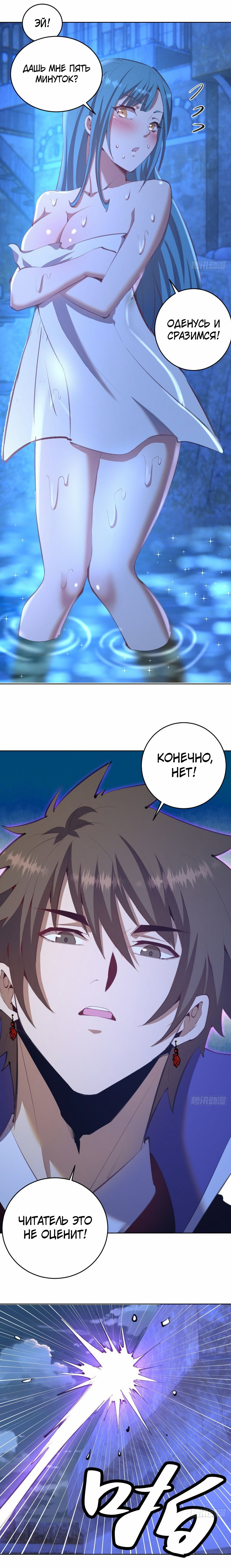 Манга Тёмный король Протосса - Глава 134 Страница 8