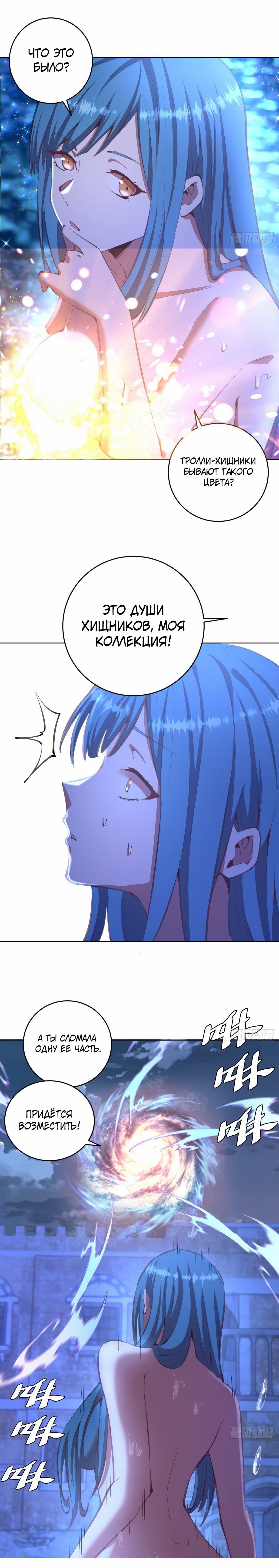 Манга Тёмный король Протосса - Глава 134 Страница 5