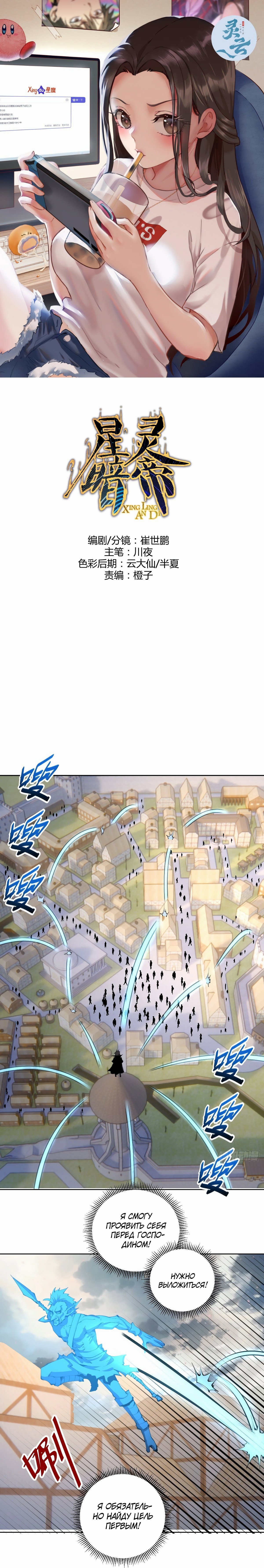 Манга Тёмный король Протосса - Глава 134 Страница 1