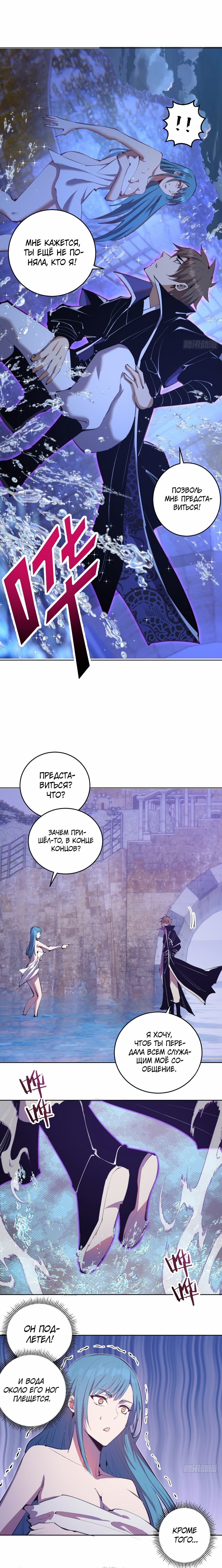 Манга Тёмный король Протосса - Глава 134 Страница 9